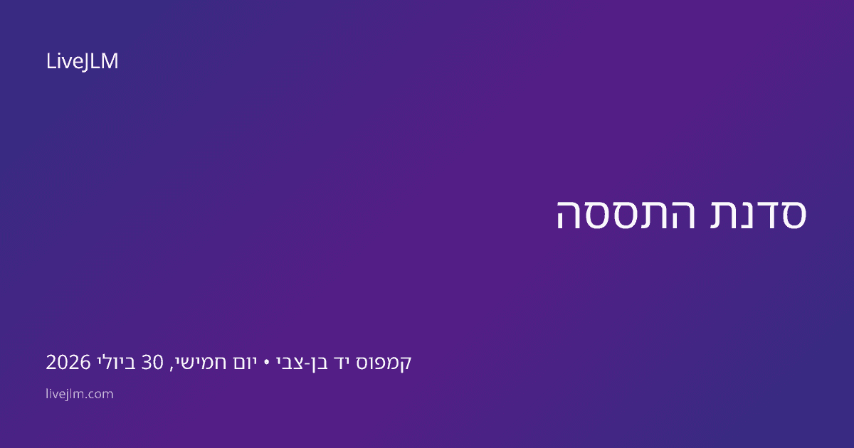 סדנת התססה