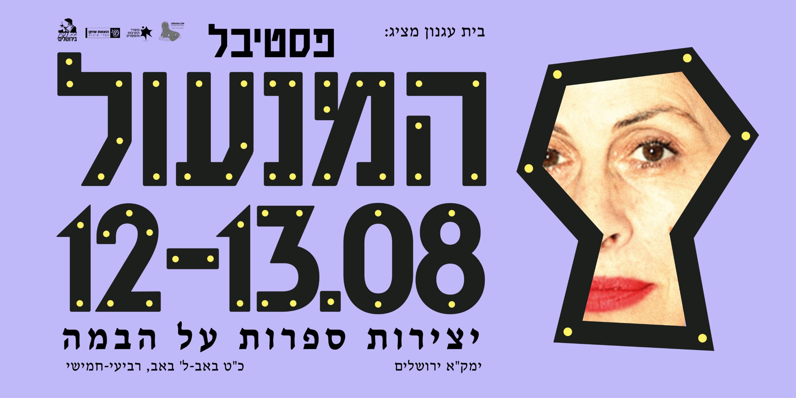 פסטיבל המנעול: חיי משפחה