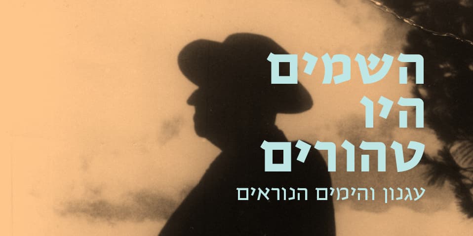 קריאה בסיפור ״אצל חמדת״ — הרצאה מקוונת