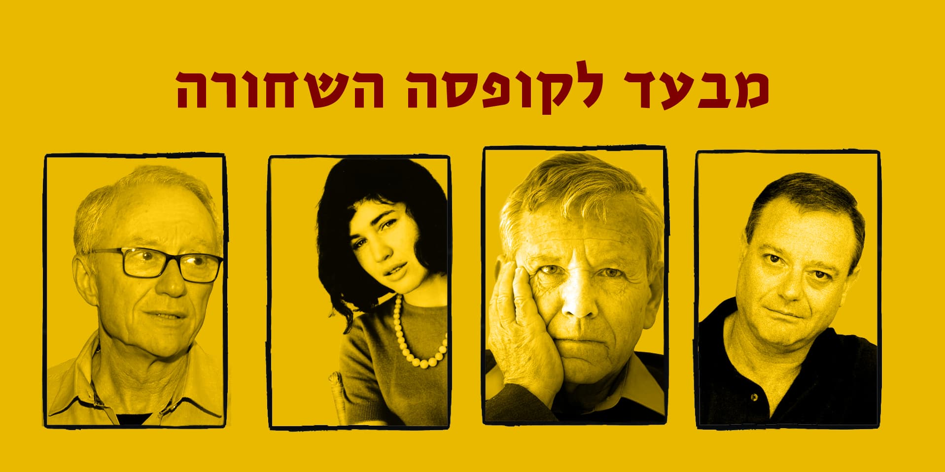 קריאה ב"אהבה אמיתית" מאת דליה רביקוביץ