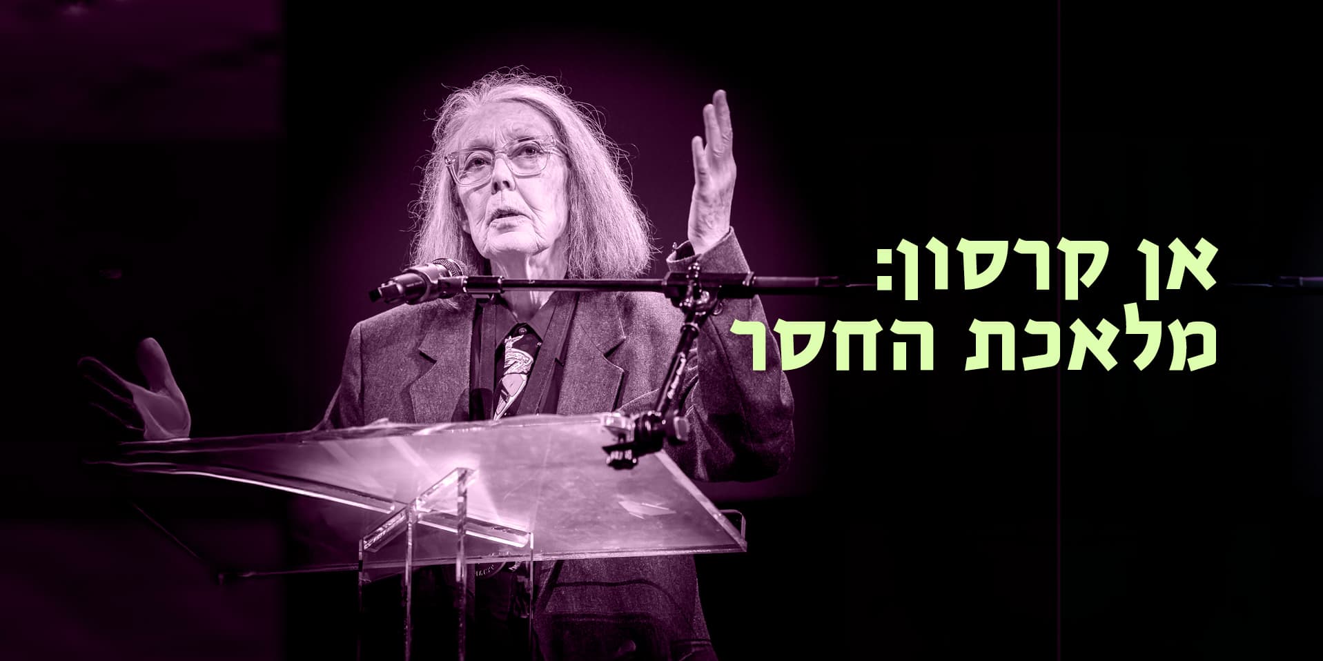 אן קרסון: טקסט על טקסט על טקסט