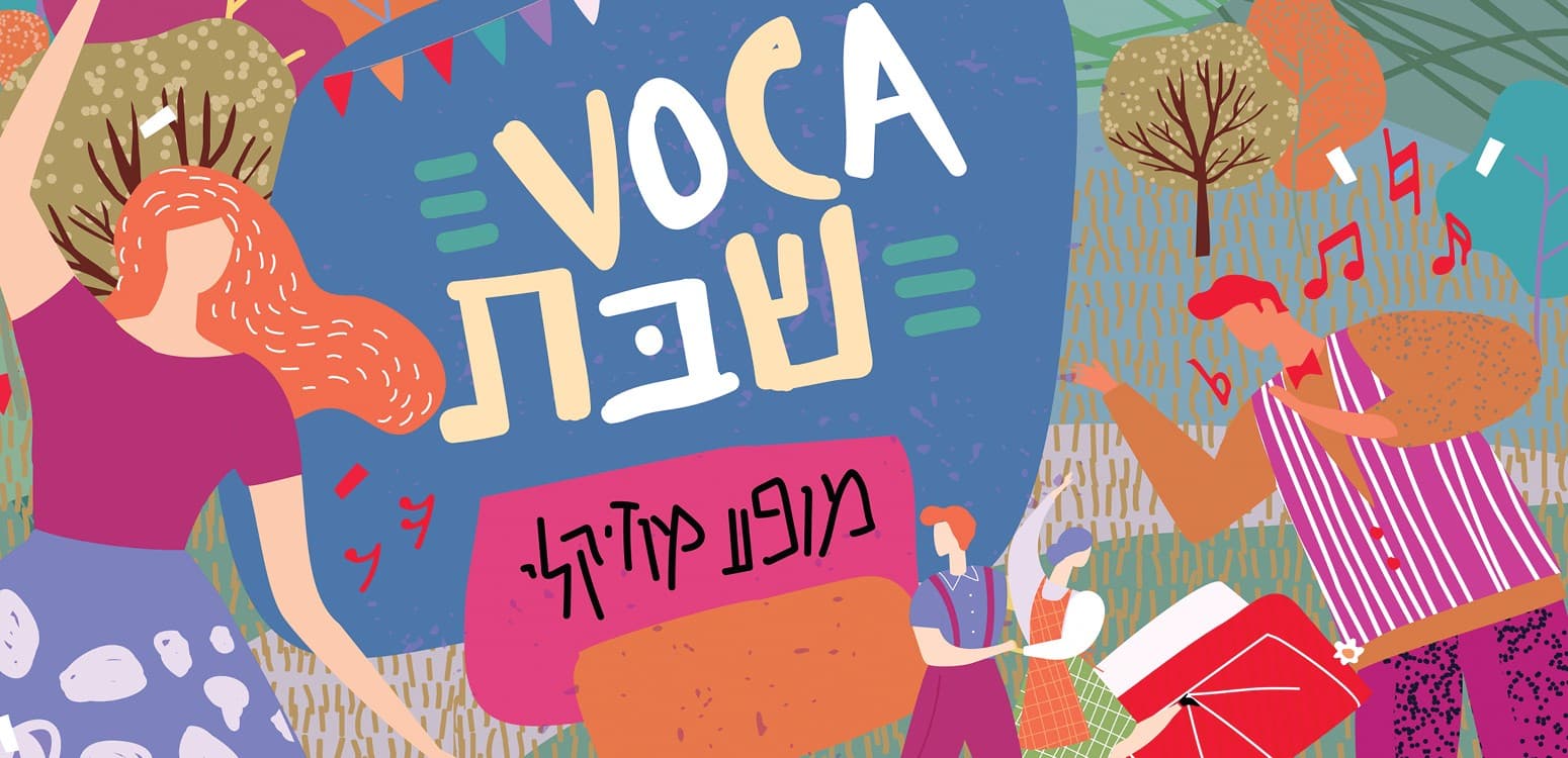 VOCA שבת: משפחות שרות יחד