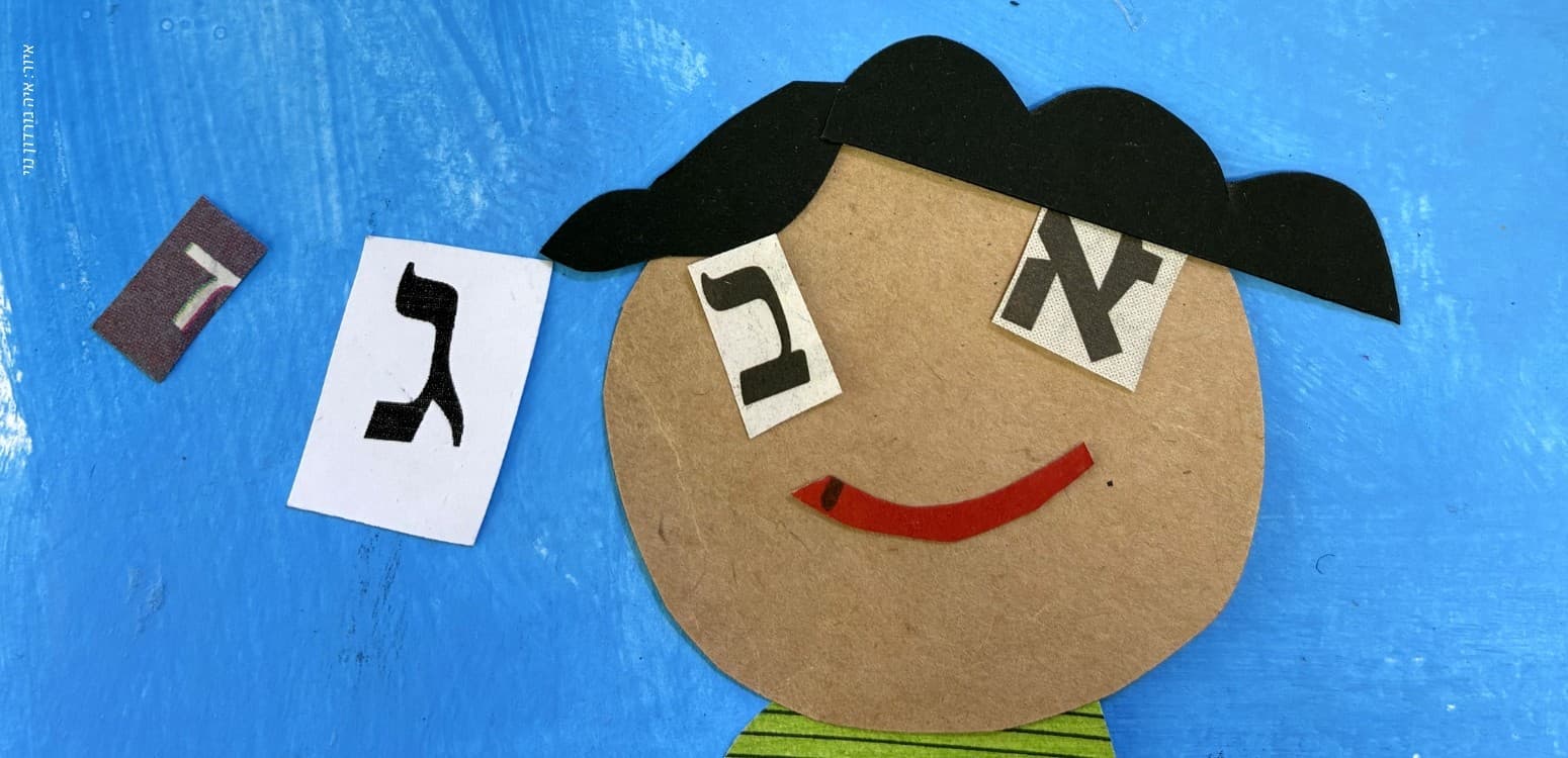 דיוקנ–אות: סדנת קולאז' לכריכת מחברת