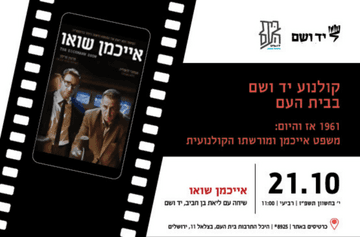 אייכמן שואו - שיחה עם ליאת בן חביב