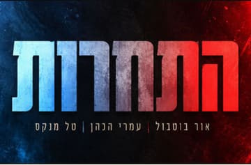 התחרות l פסטיבל הקומדיה הישראלי 2026