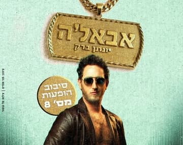 יונתן ברק