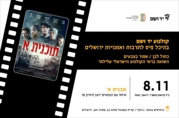 תכנית א' | שיחה עם הבמאים יואב ודורון פז