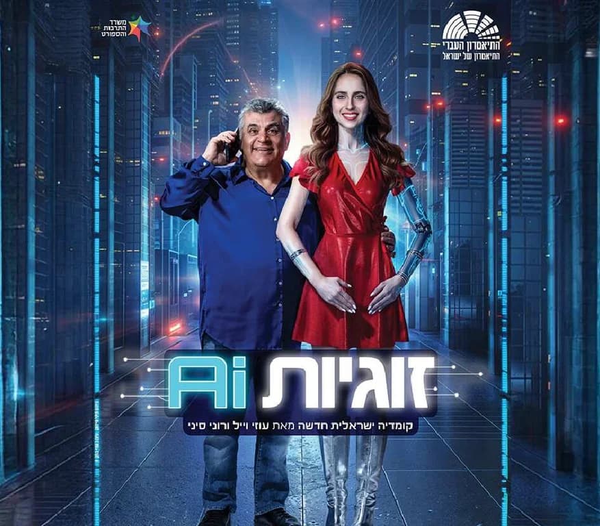 זוגיות AI