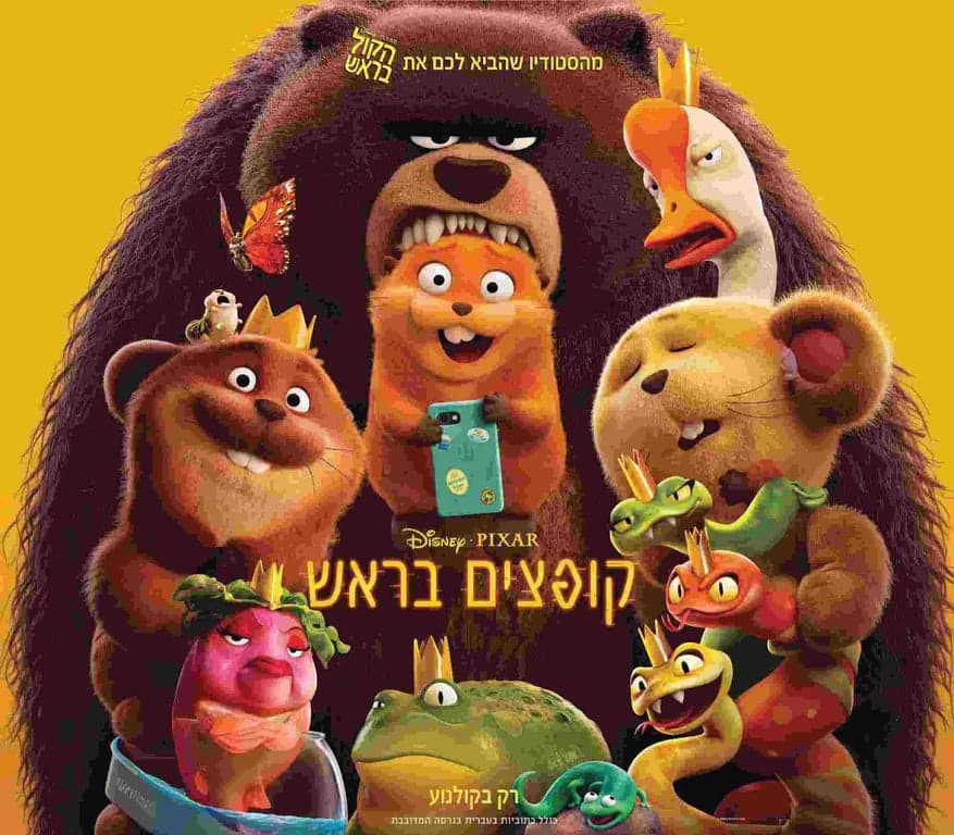 קופצים בראש – סרט