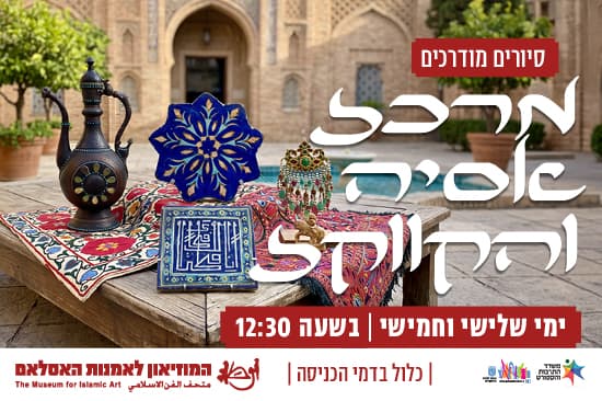 מרכז אסיה והקווקז / סיור מודרך