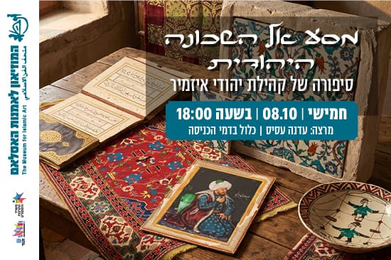 Journey to the Jewish Quarter – The Story of the Izmir Jewish Community / Lecture