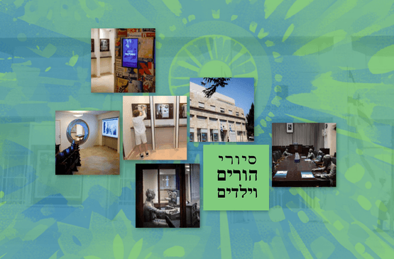 ציידי החתימות — סיור חווייתי להורים וילדים במוזיאון הכנסת