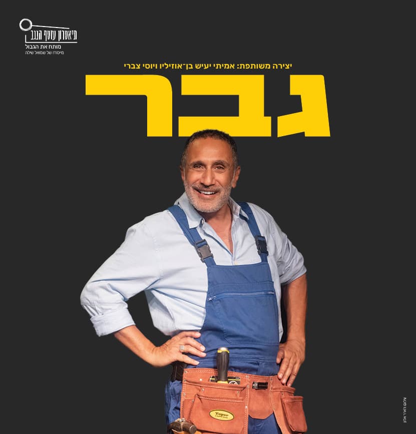 גבר