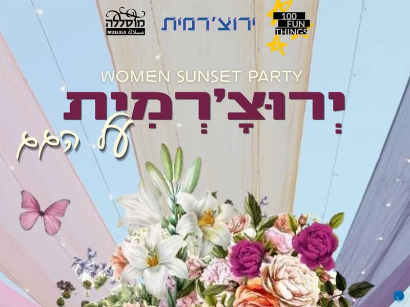 ירוצ'רמית על הגג