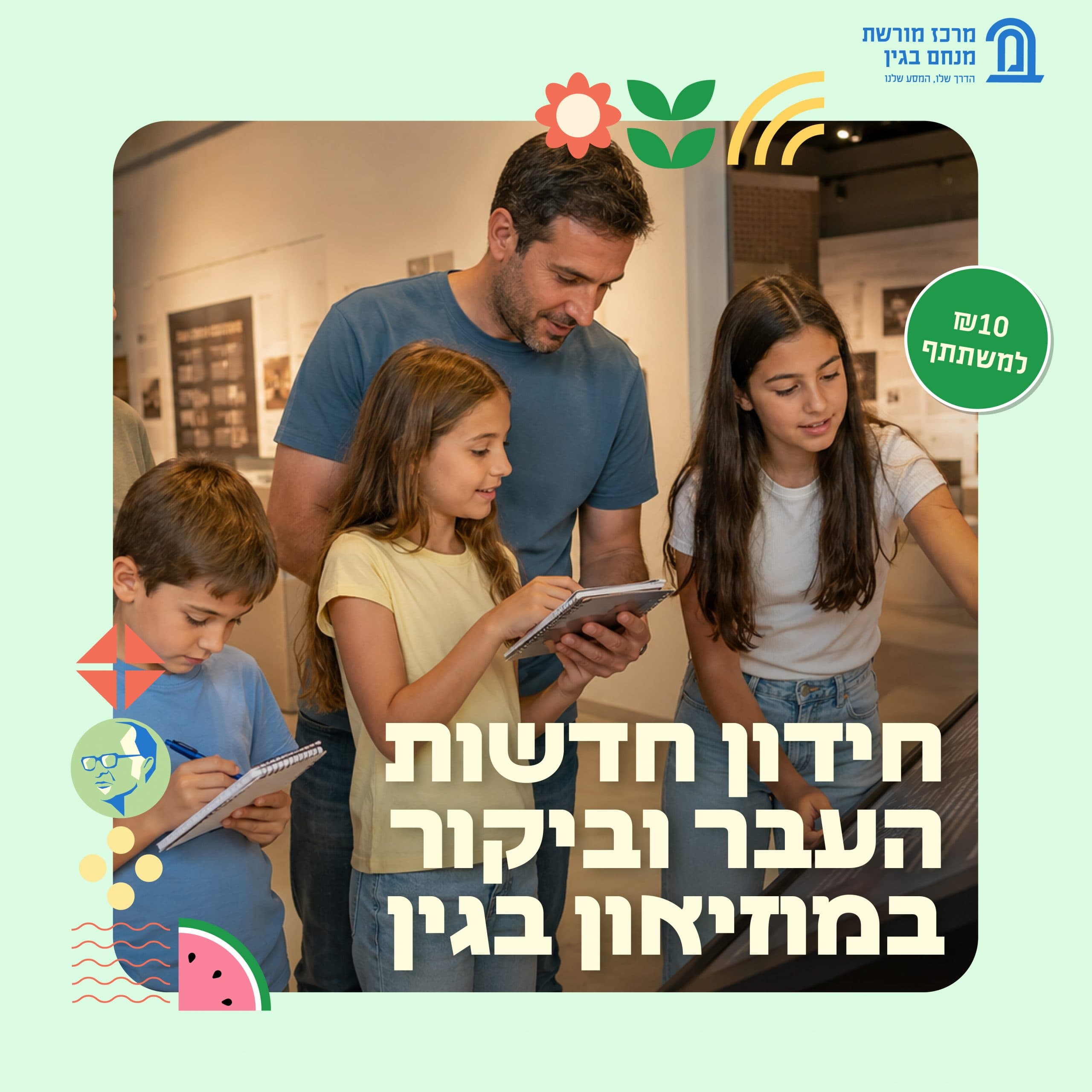 חידון חדשות העבר + מוזיאון