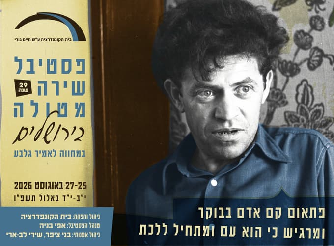 The Metula Poetry Festival in Jerusalem 2026 — Day Three