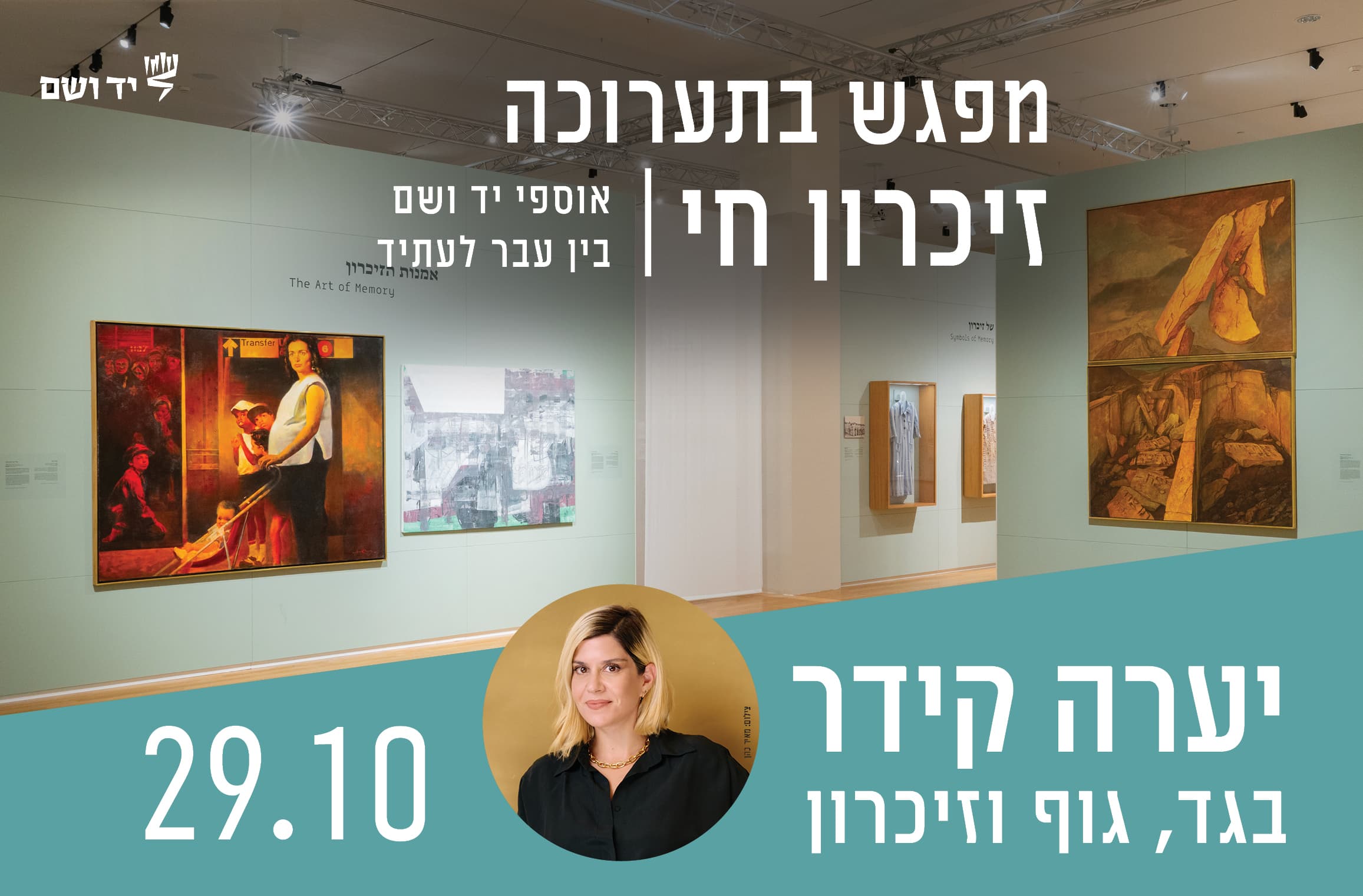 בגד, גוף וזיכרון -מפגש עם יערה קידר
