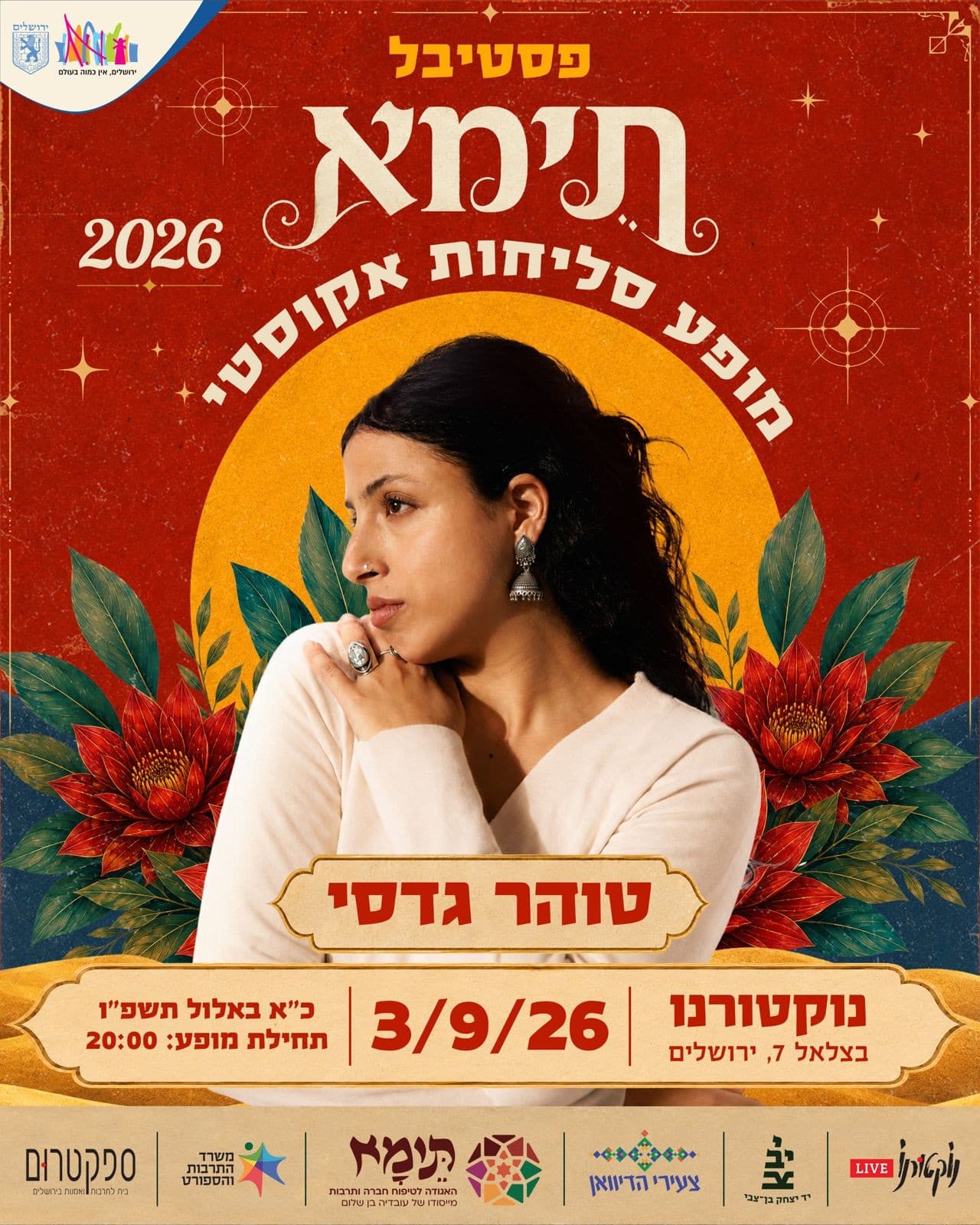 פסטיבל תימא