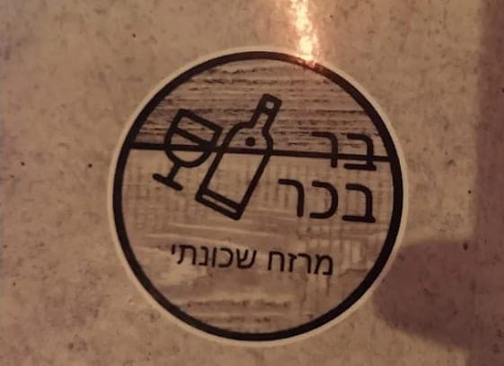 ברבכר (BarBachar)