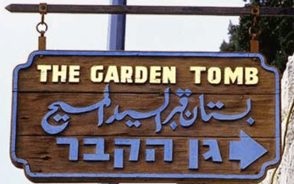 גן הקבר (Garden Tomb)