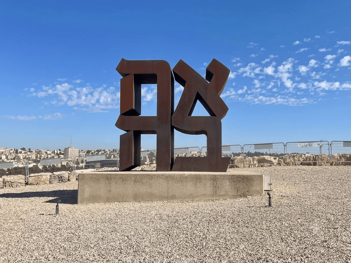 מוזיאון ישראל