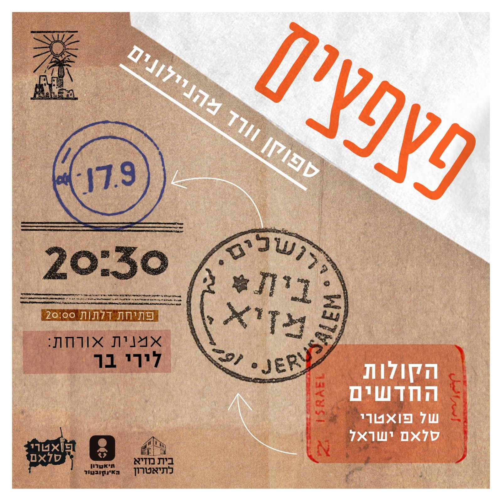 פצפצים — שירה מדוברת מהניילונים