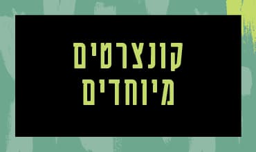 תחרות כאן קול המוזיקה לאמן הצעיר 2026 עם הסימפונית ירושלים