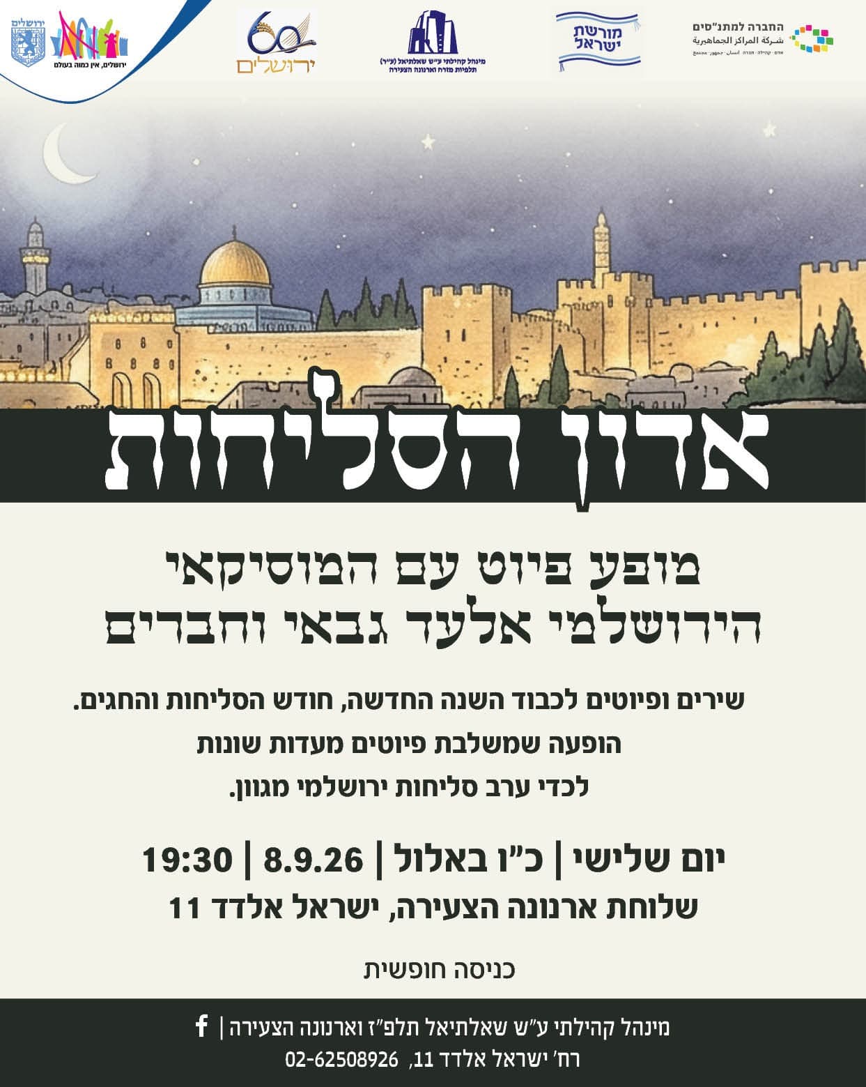 אדון סליחות