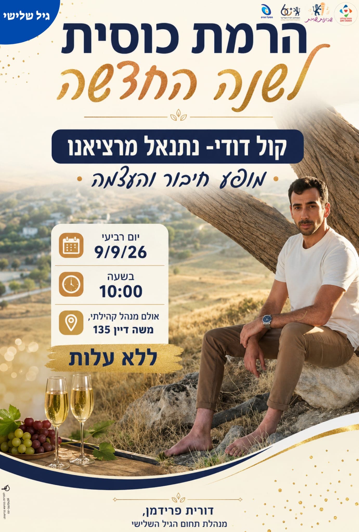 הרמת כוסית לגיל השלישי