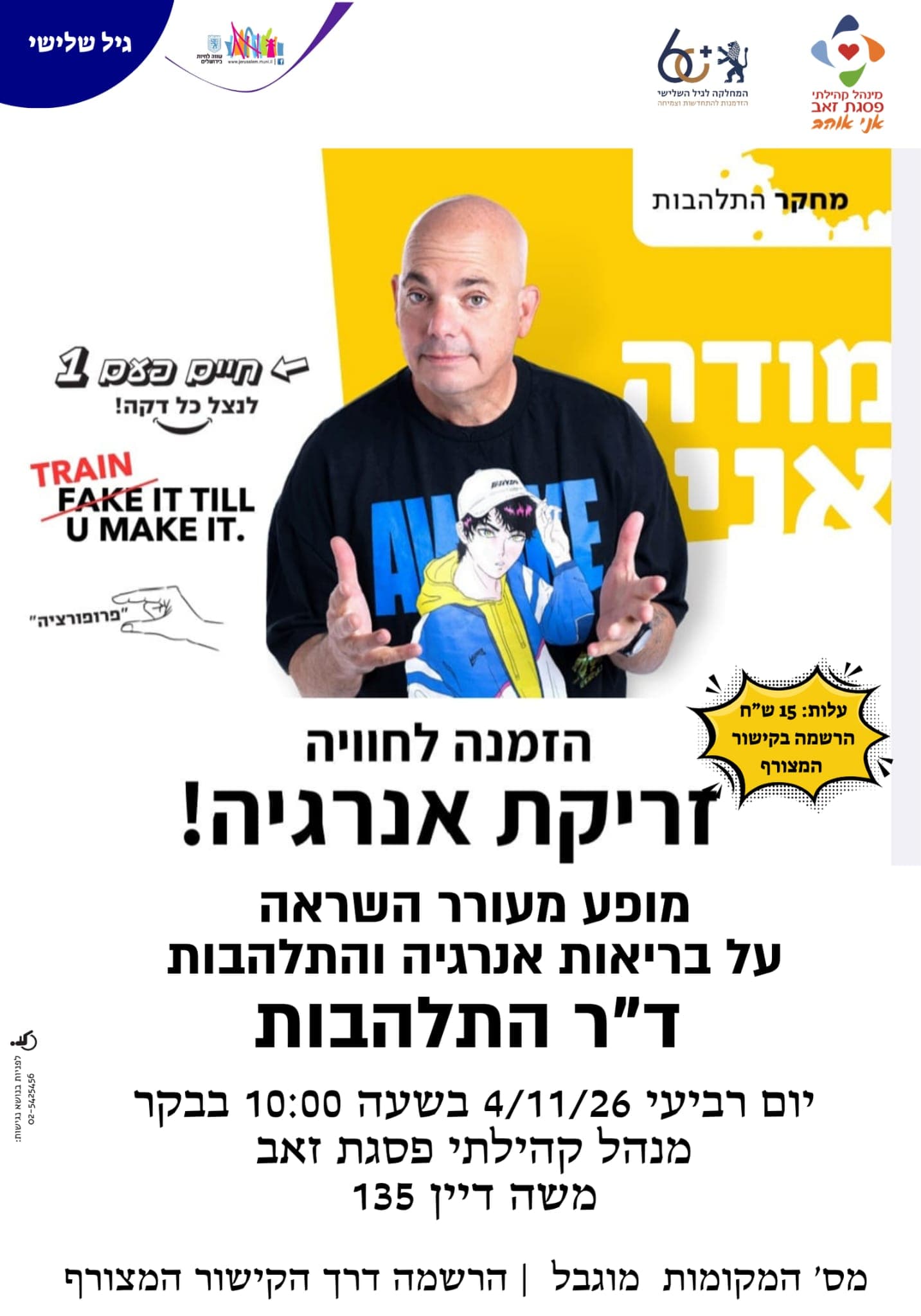 ד"ר התלהבות לגיל השלישי
