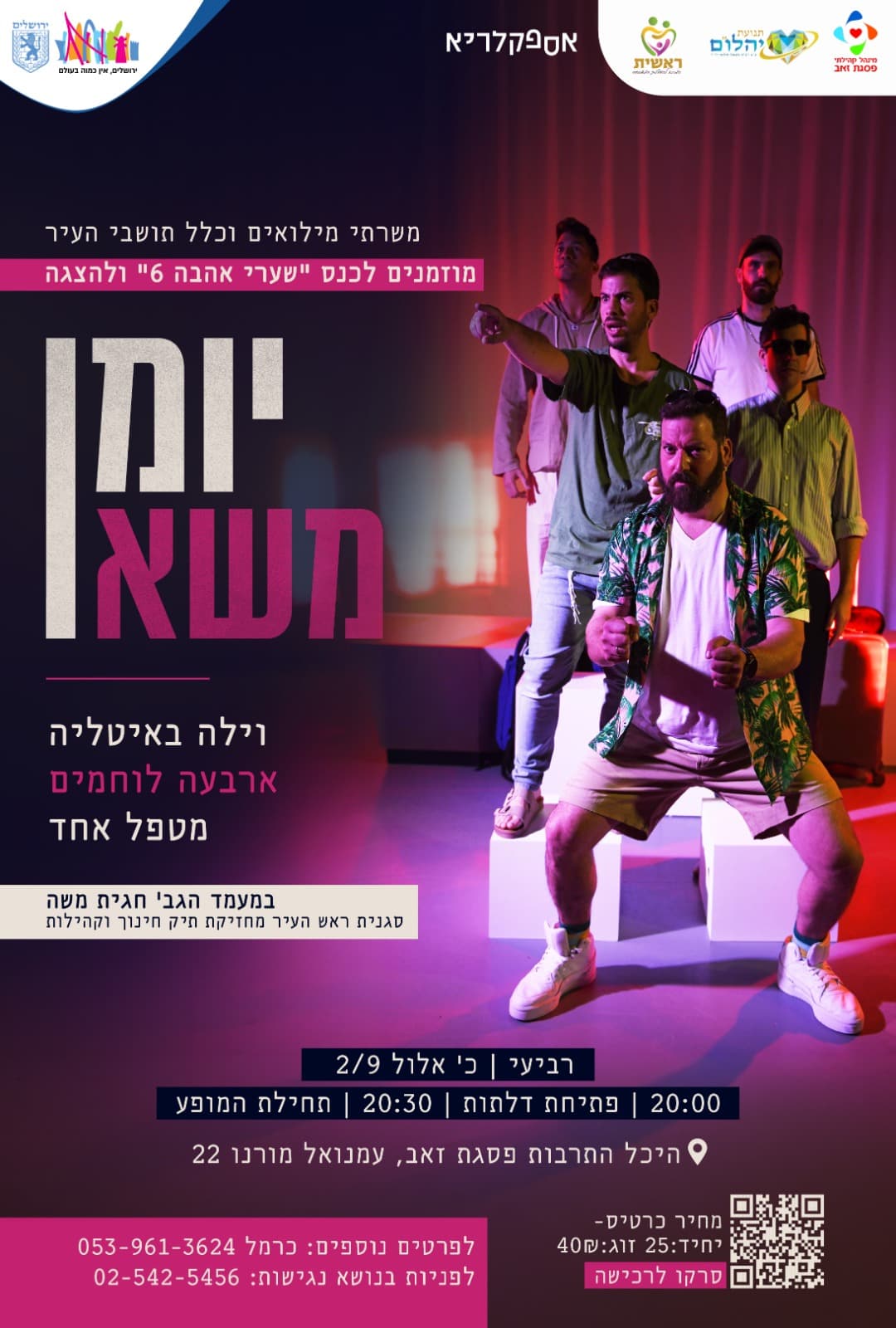 יומן משא