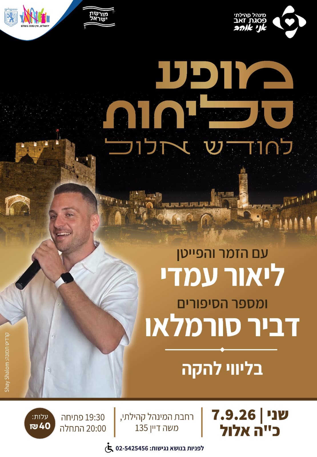 מופע סליחות עם הפייטן ליאור עמדי