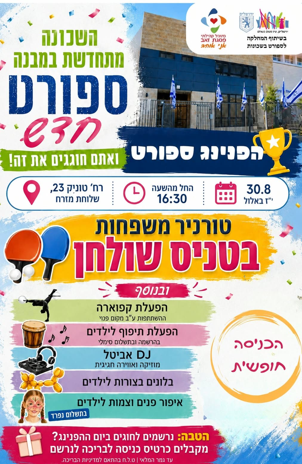 הפנינג ספורט במבנה החדש במזרח