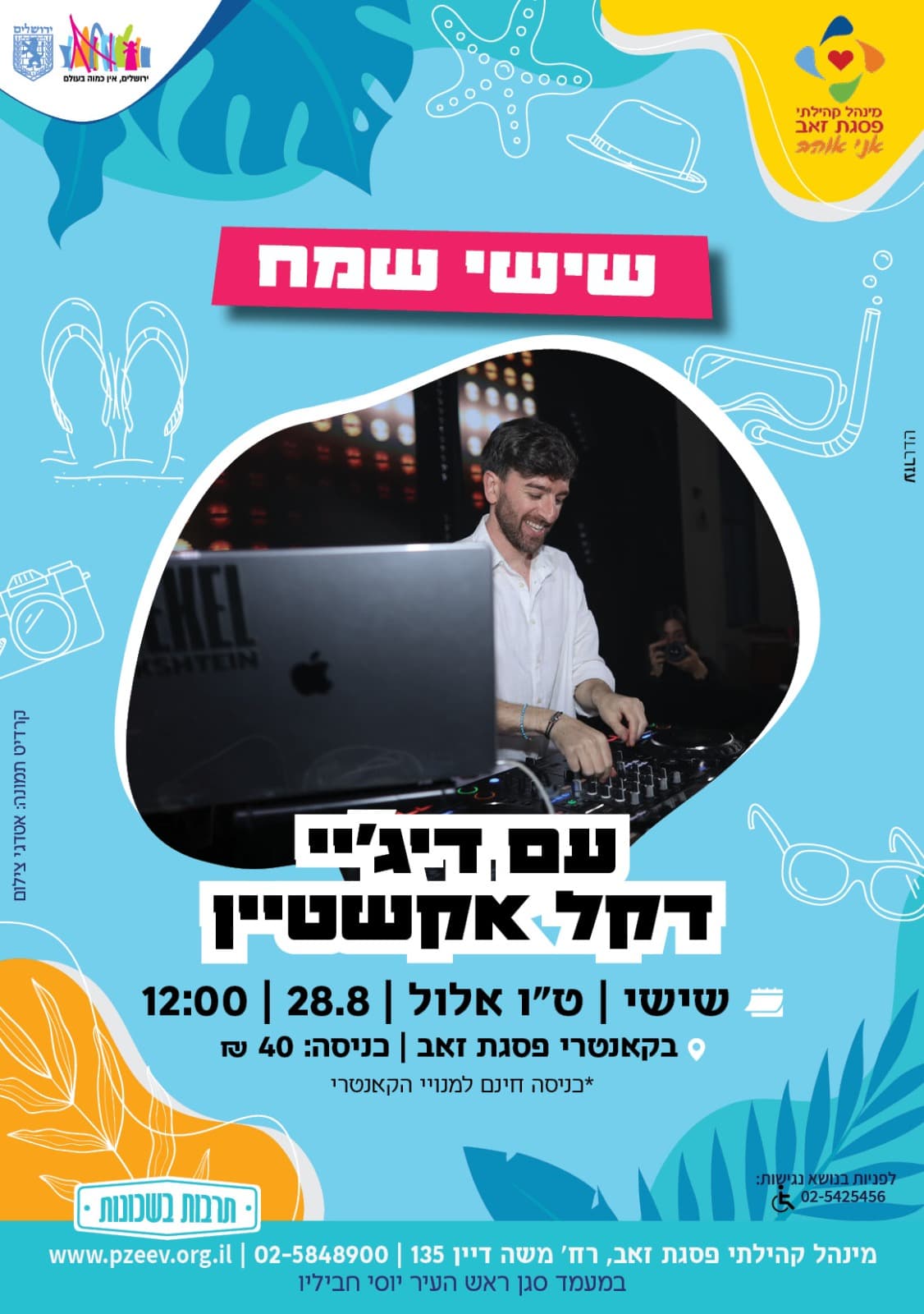 שישי שמח בקאנטרי עם D.j דקל אקשטיין