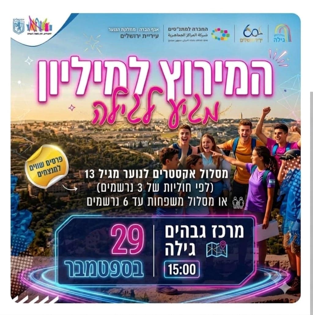 המירוץ למיליון