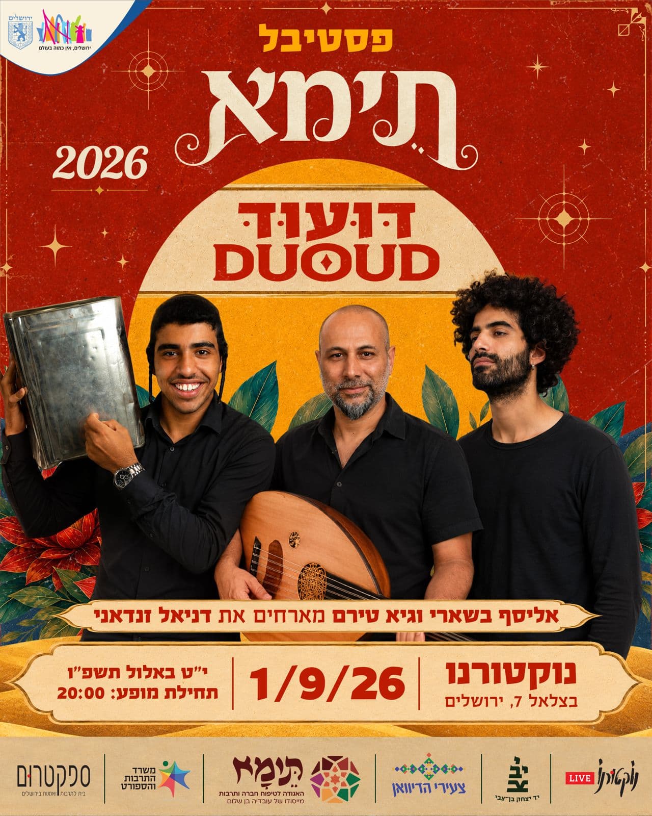 DUOUD -- מסע אינטימי סביב צליל העוד