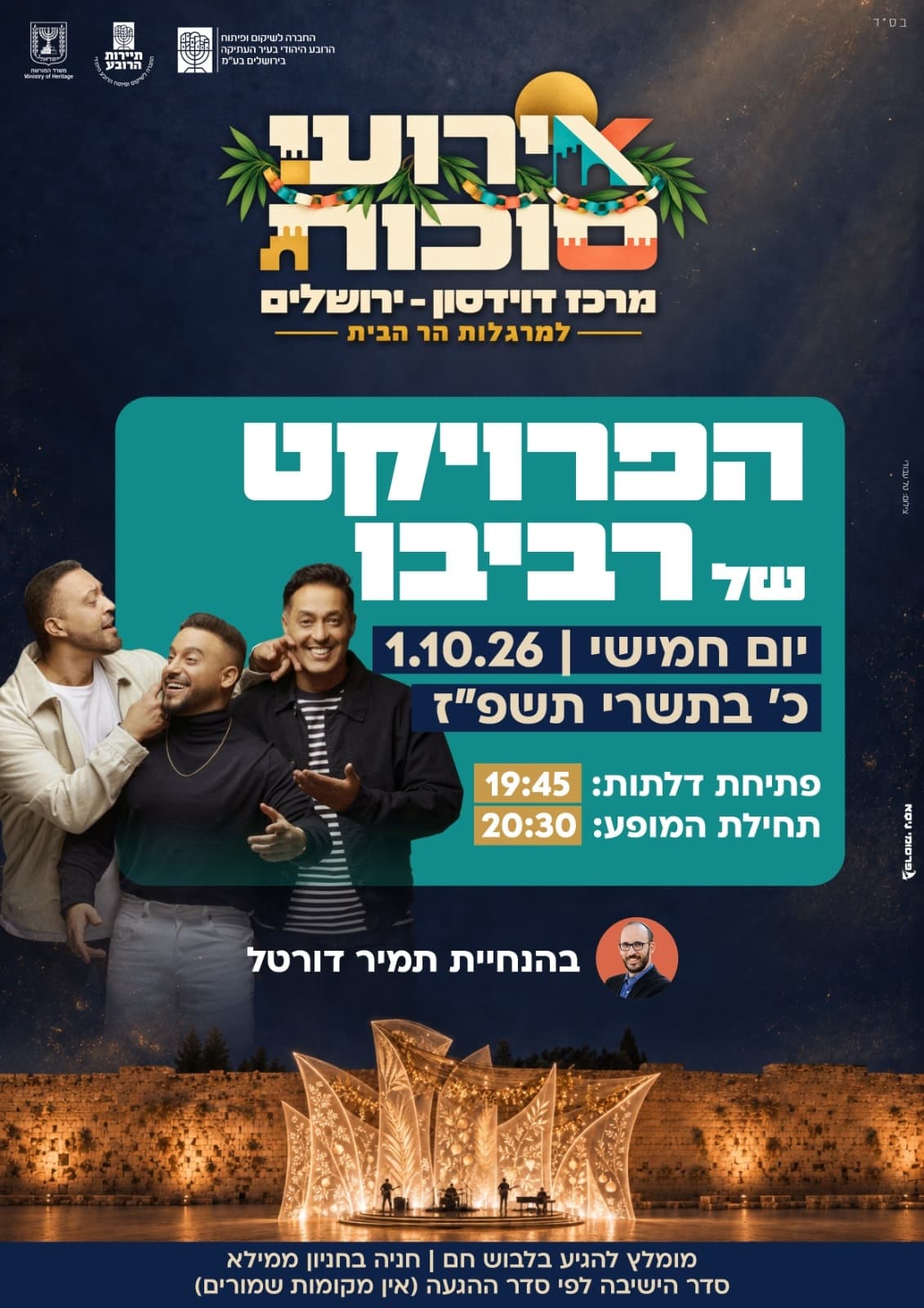 הפרויקט של רביבו — אירועי סוכות למרגלות הר הבית