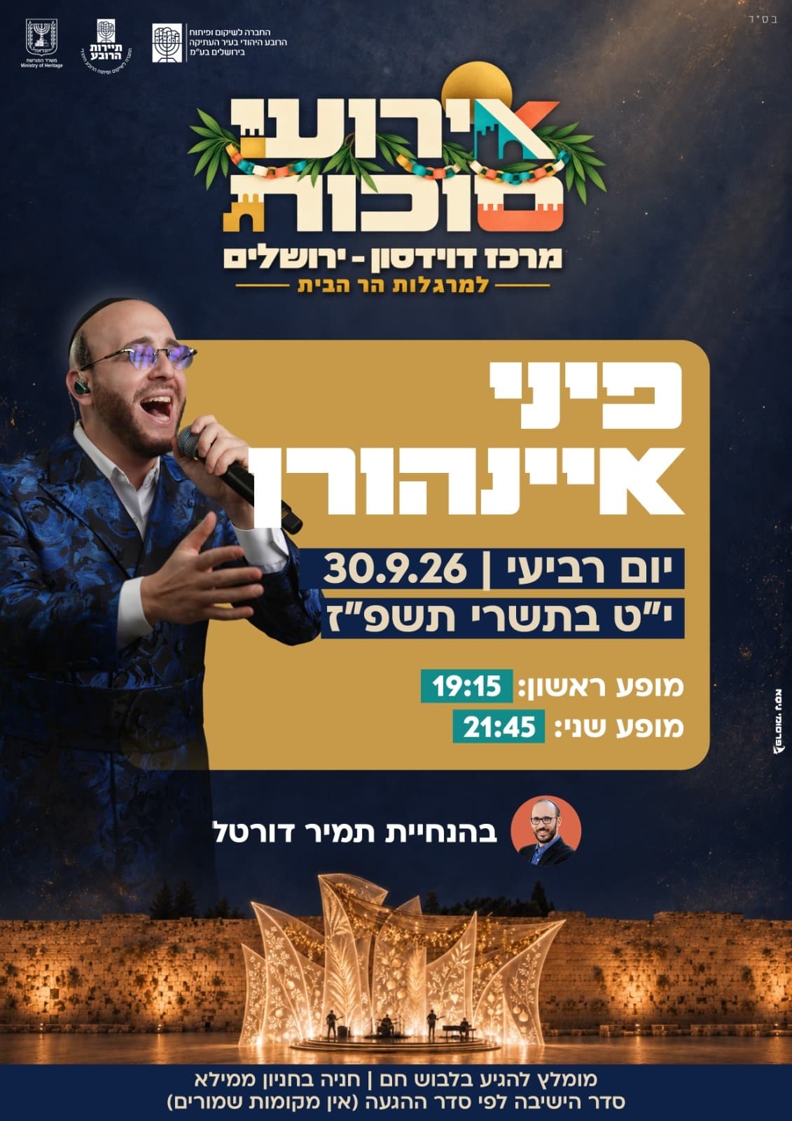 פיני איינהורן — אירועי סוכות למרגלות הר הבית (מופע ראשון)
