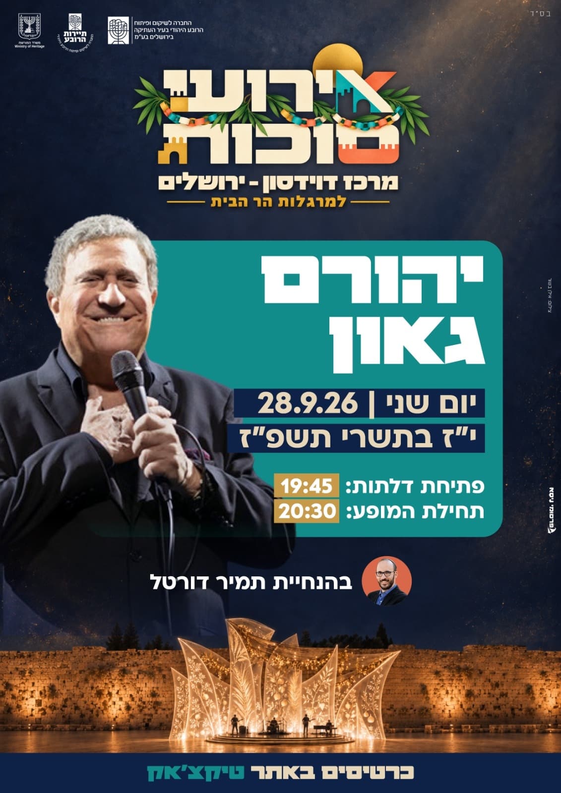 יהורם גאון — אירועי סוכות למרגלות הר הבית