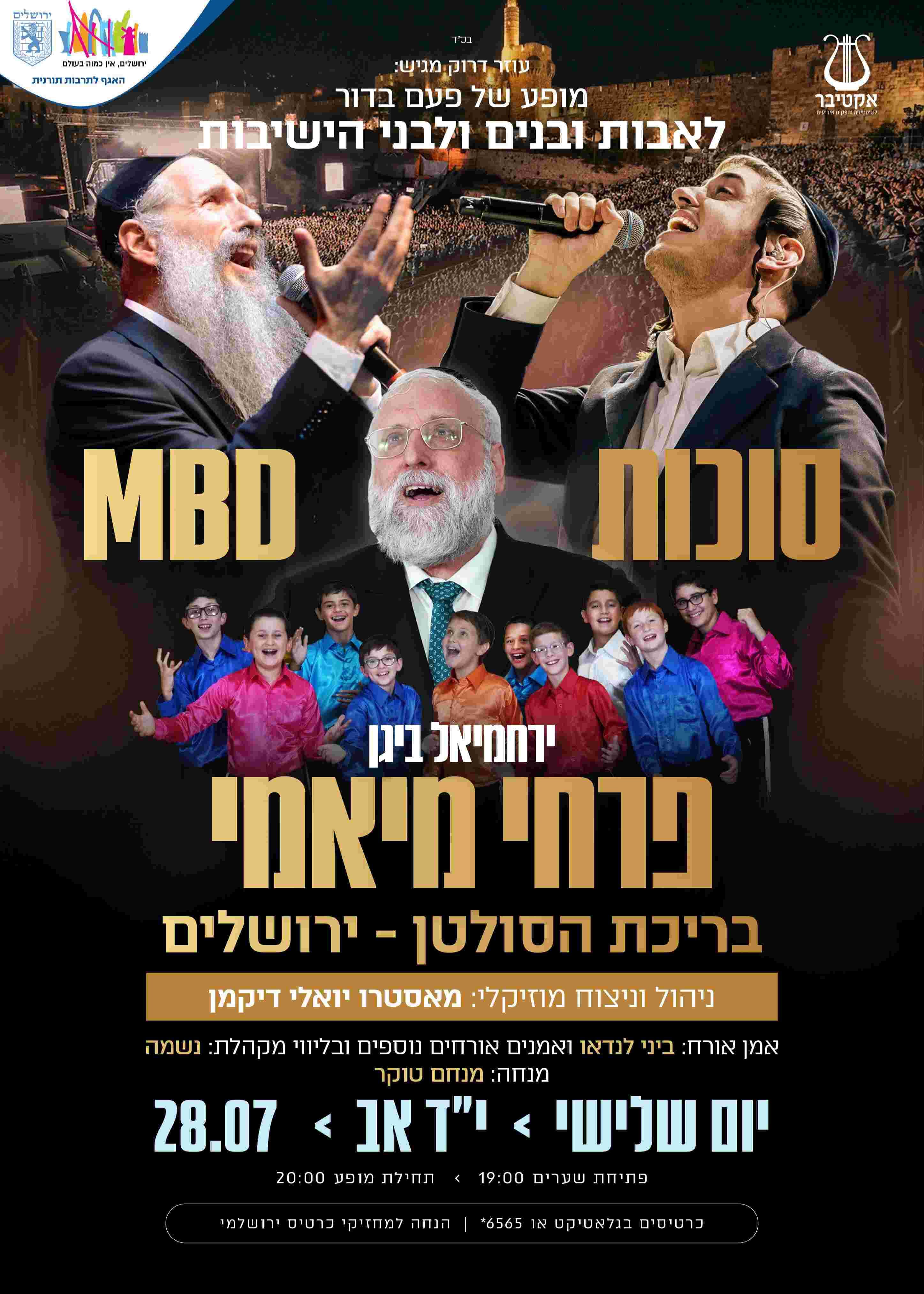 סוכות & MBD & מיאמי בבריכת הסולטן
