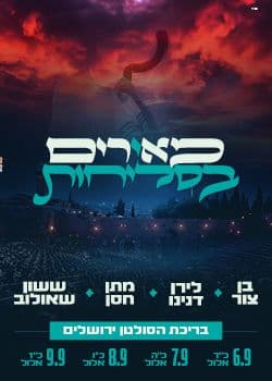 Me'irim — Selichot with Ben Tzur, Liran Danino, Matan Hasan and Sasson Shaulov