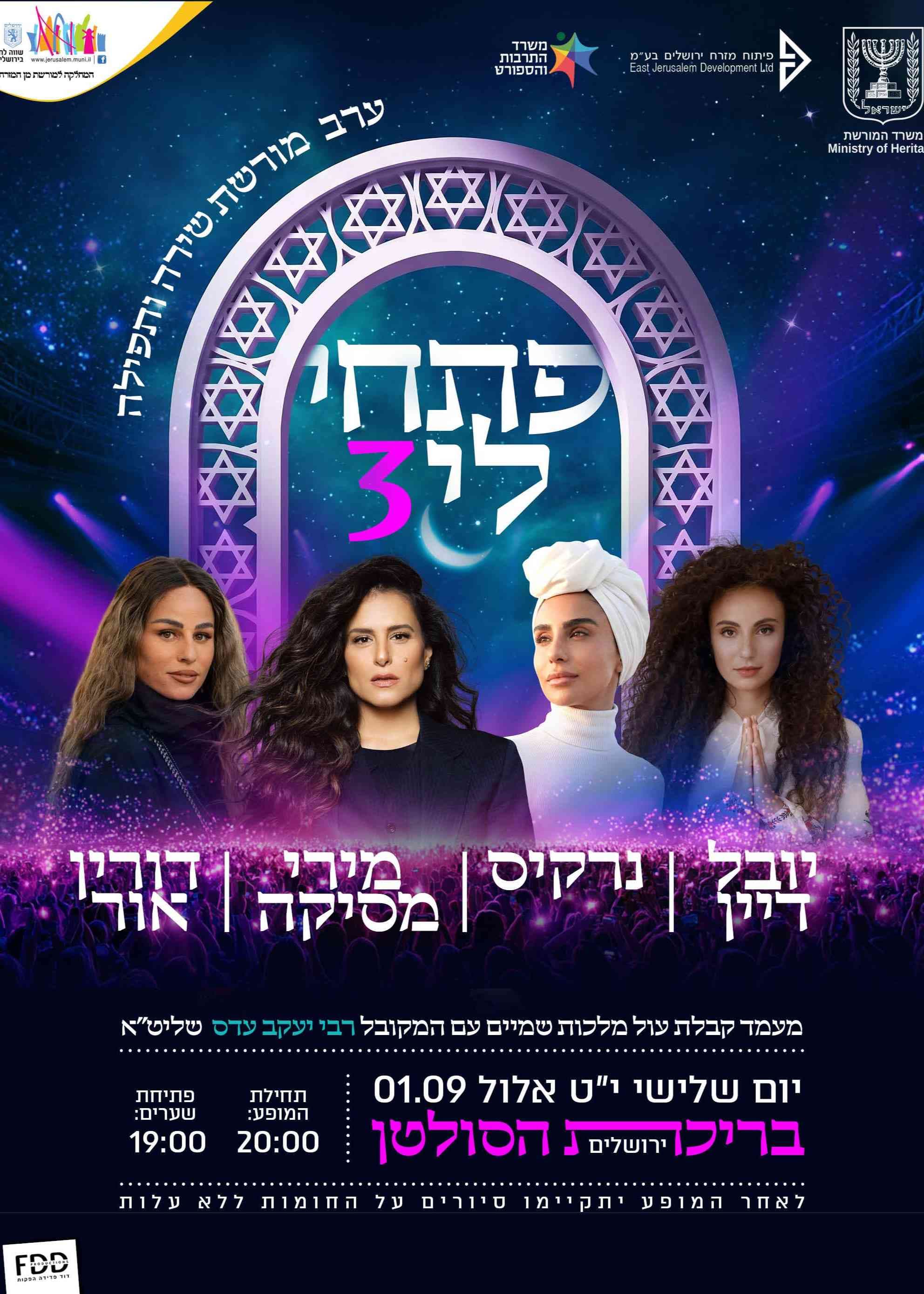 פתחי לי 3 — מירי מסיקה, נרקיס, יובל דיין ודורין אור