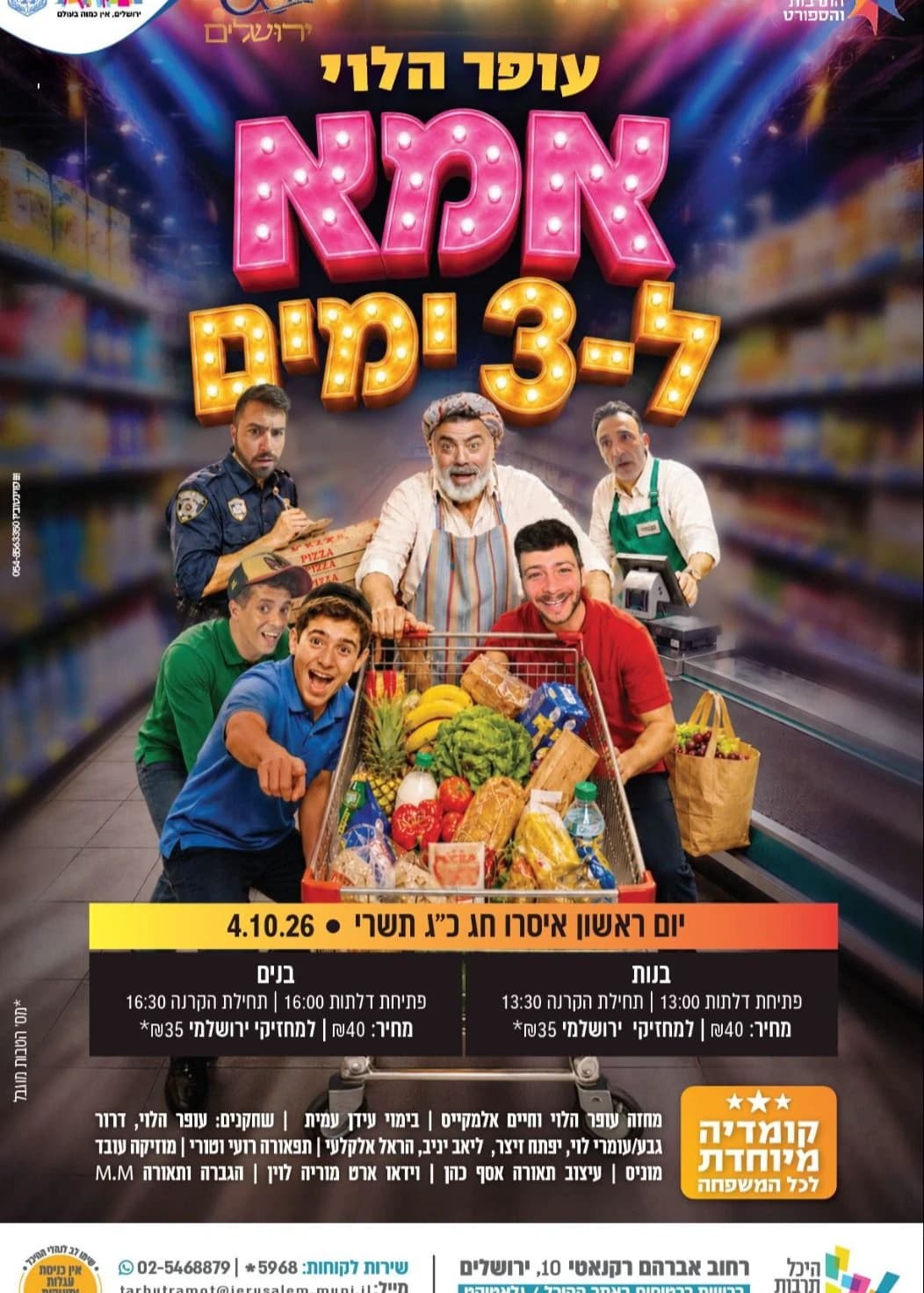 עופר הלוי - אמא לשלושה ימים | בנות
