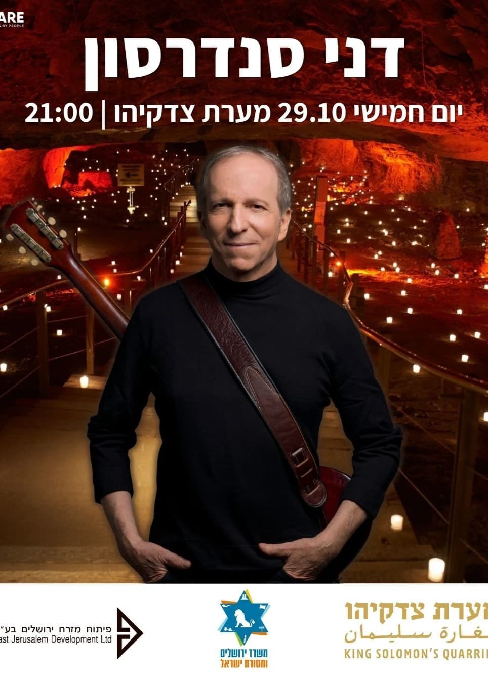 דני סנדרסון במערת צדקיהו