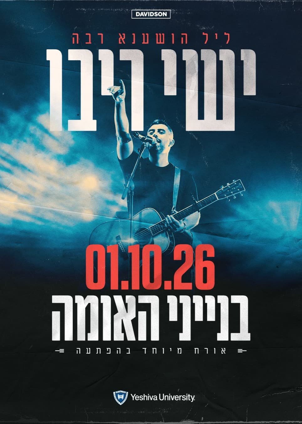 הופעה של ישי ריבו לכל משפחה