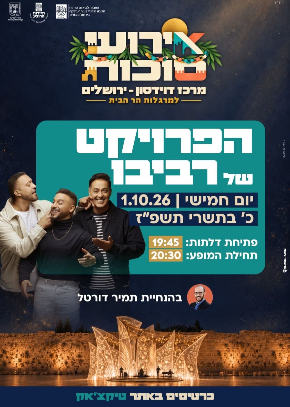 ארועי סוכות למרגלות הר הבית - הפרויקט של רביבו