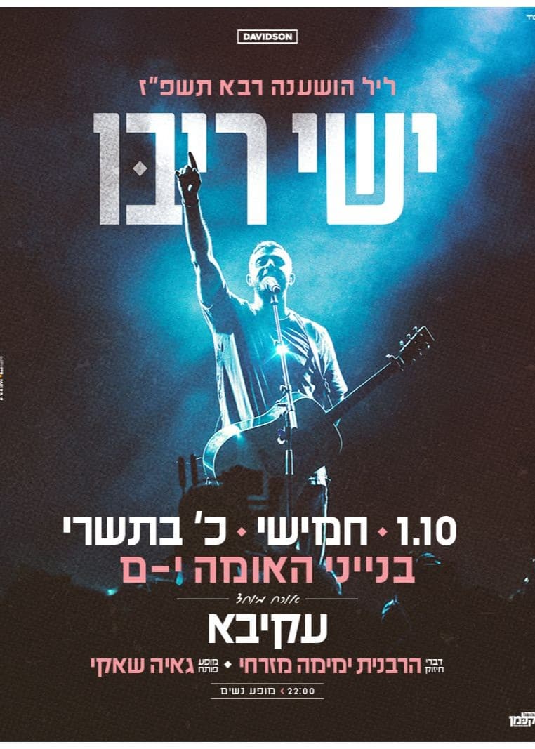 ישי ריבו בבנייני האומה - מופע נשים ליל הושענא רבה תשפ"ז