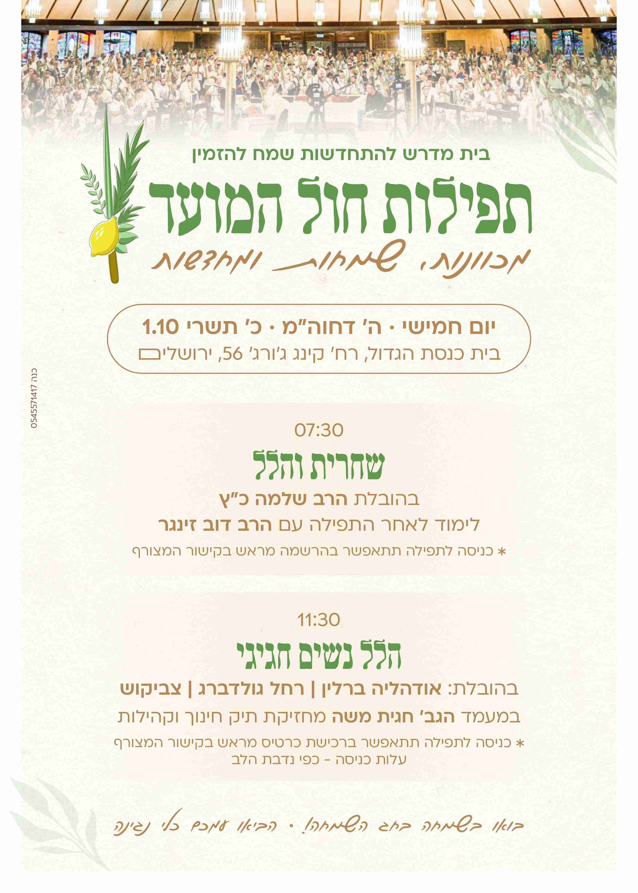 הלל נשים סוכות פ"ז