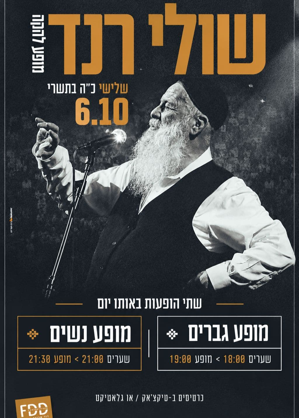 שולי רנד בבנייני האומה
