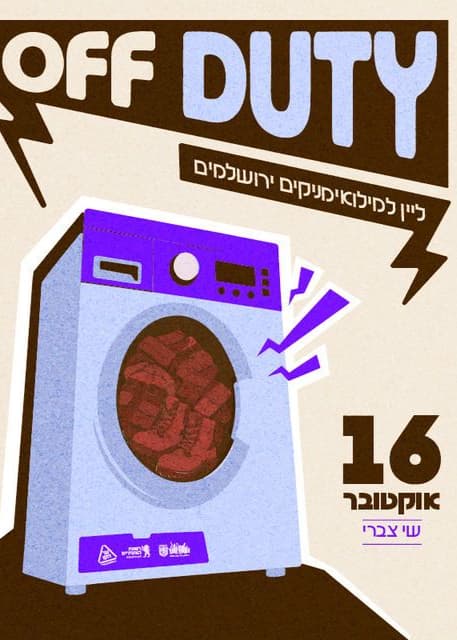 OFF DUTY - שי צברי מגיע למגדל דוד